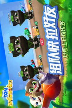 汤姆猫荒野派对(4)