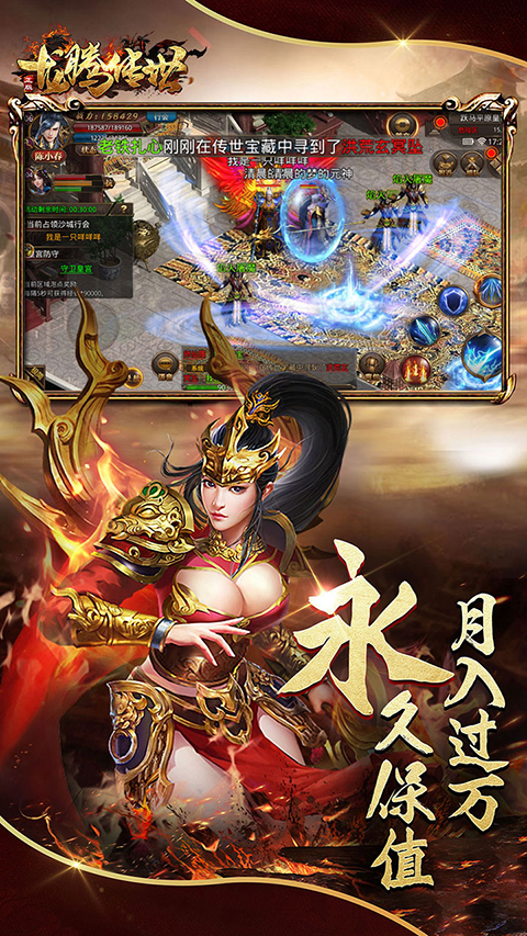 龙腾传世混服最新版图1