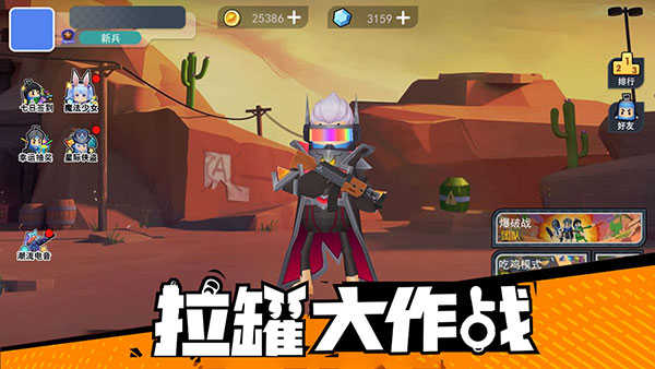 拉罐大作戰(zhàn)最新版