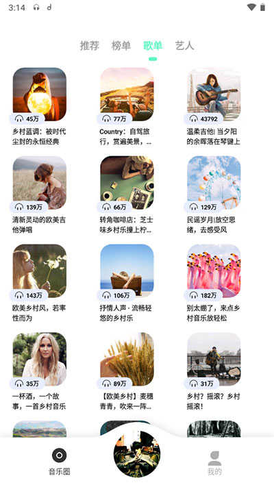 魔音音乐纯净版图3