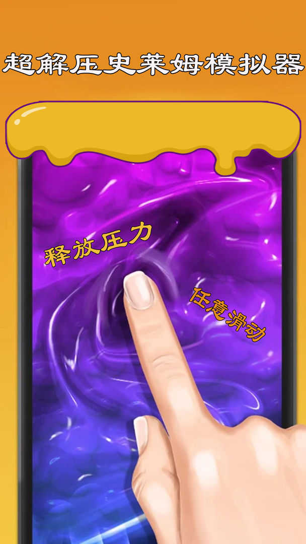 史莱姆模拟器制作4