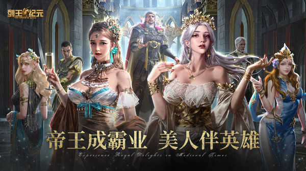 列王纪元国际服(GameSdk)图5
