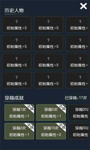 穿越模拟器我要回古代(chuanyue)(2)