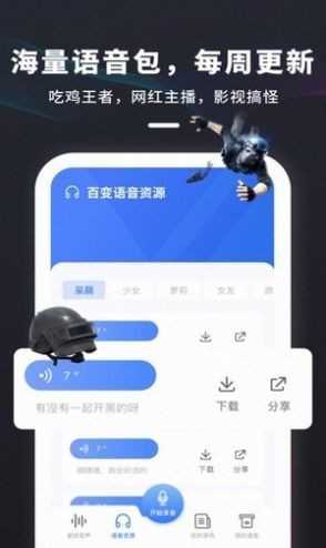 多玩游戏变声器免费版图3