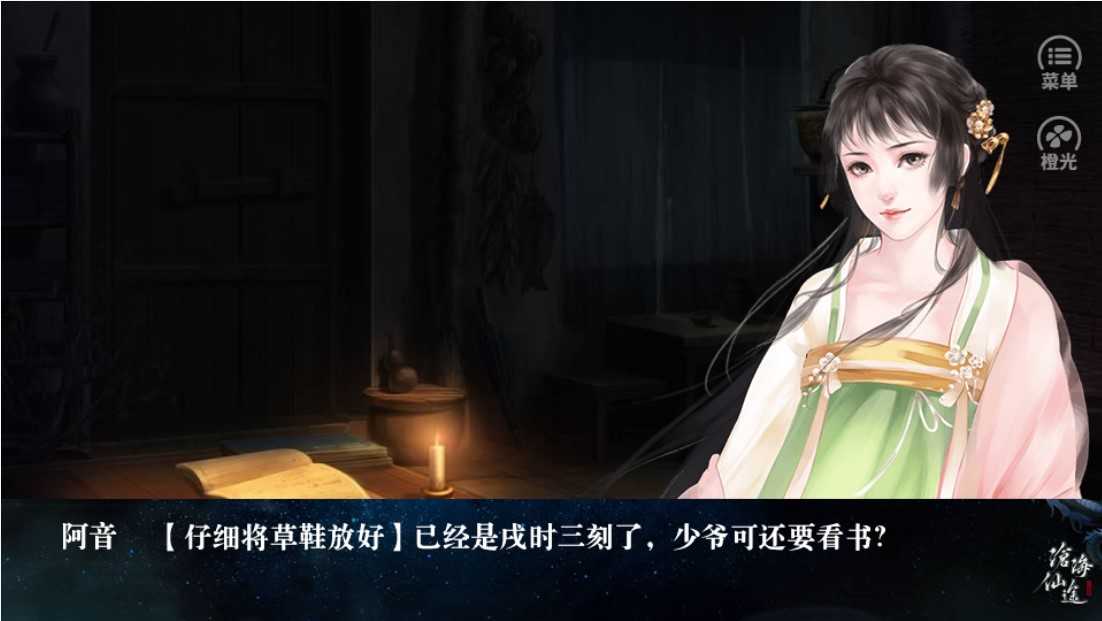 橙光沧海仙途完结金手指 截图4