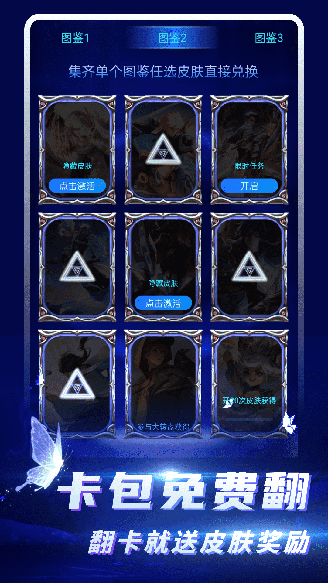 免费皮肤大全 图2