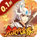 武圣三國(折福利代金券)