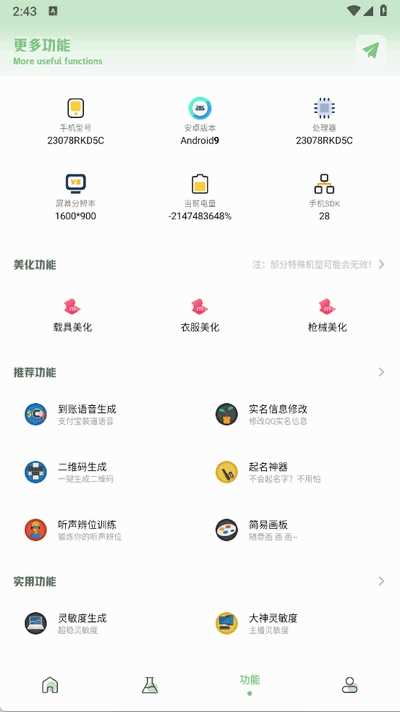 大白画质盒子 图1