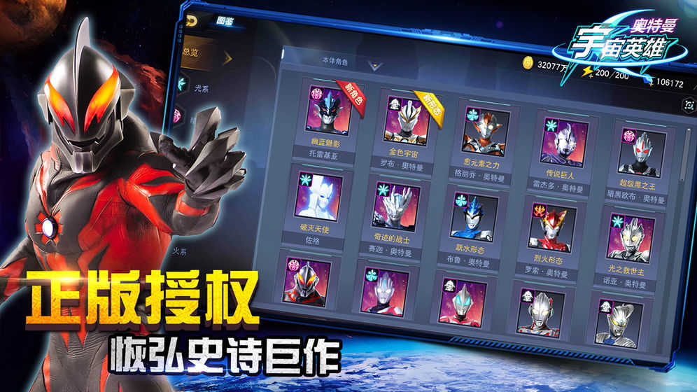 奥特曼宇宙英雄内购 截图3