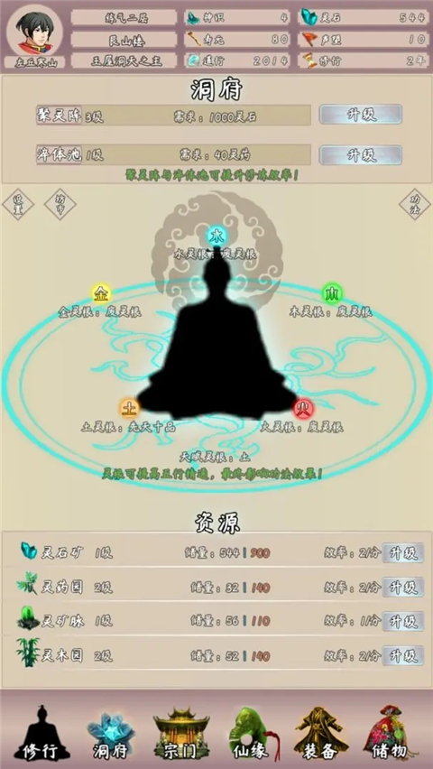 问道仙途2最新版图4