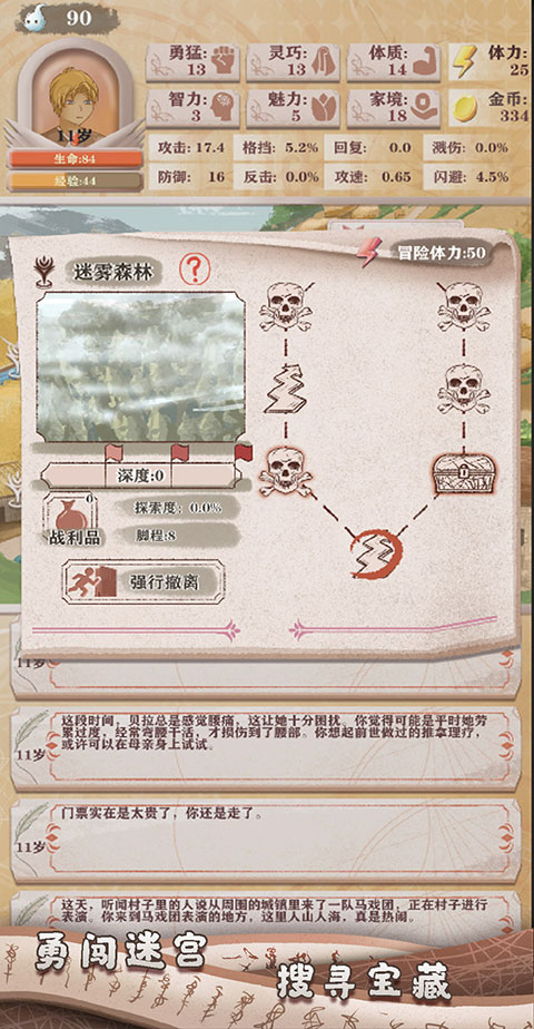 异世轮回录2025最新版图4