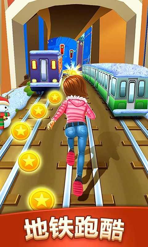 全民跑酷达人 图2