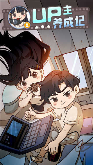 up主养成记最新版图1
