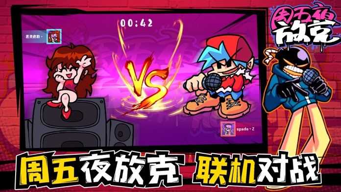 周五夜放克sans高清版(5)