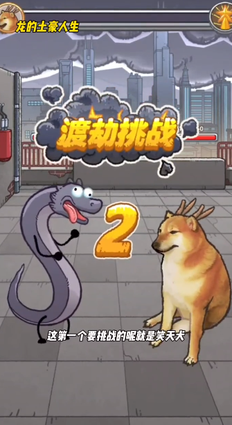 龙的土豪人生图4