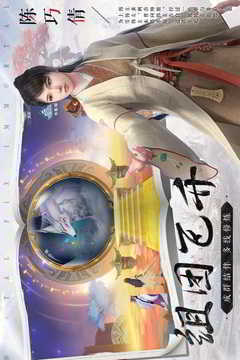 新凡人修仙传(2)