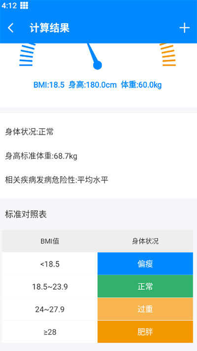 BMI计算器入口 图2