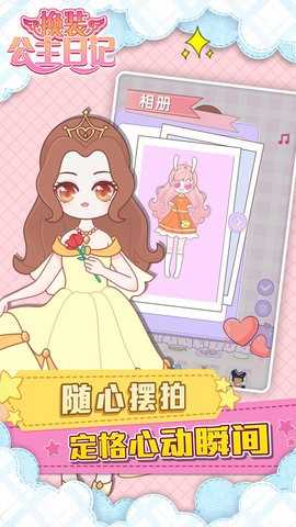 换装公主日记图2