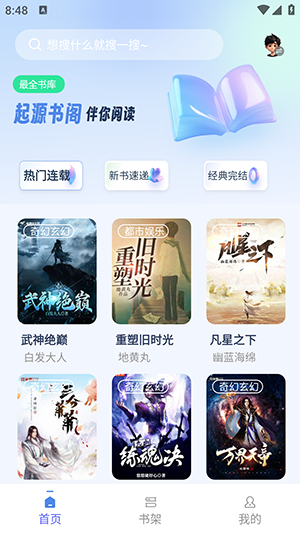 起源书阁手机版图2