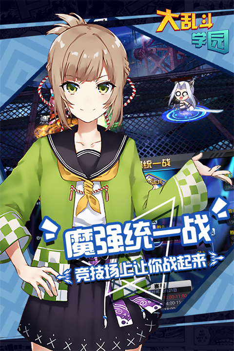 大乱斗学园九游版图5