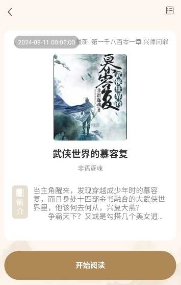 米禾阅读最新版