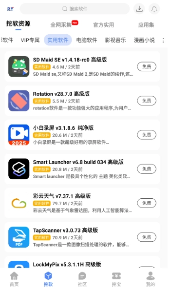 挖软免费版图3