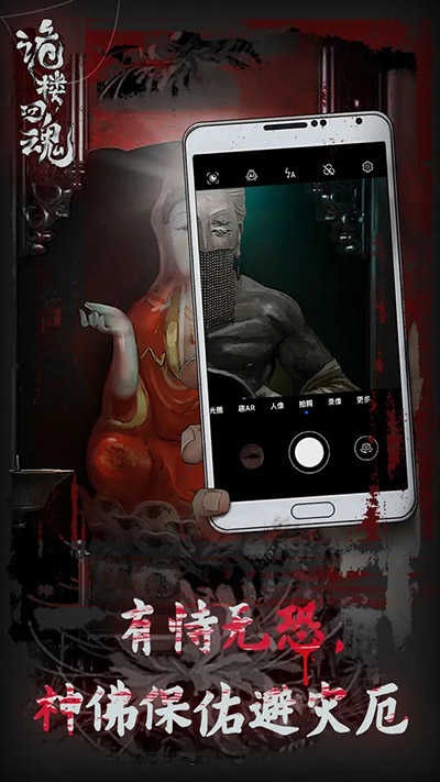 诡楼回魂最新版图4
