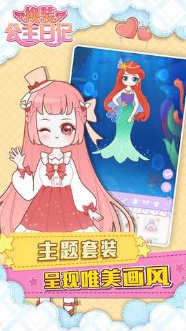 换装公主日记图3