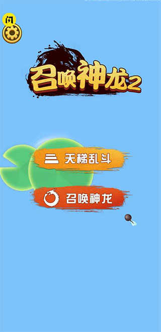 召唤神龙2联机版5