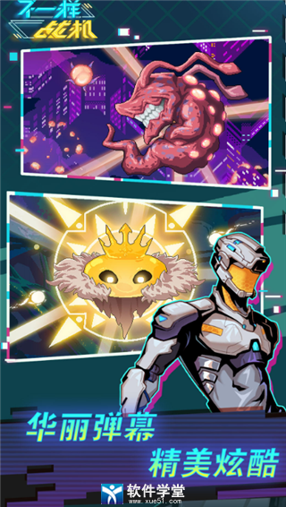 不一样战机安卓版2