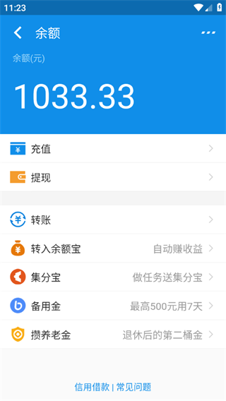 支付宝模拟器修改余额 图1