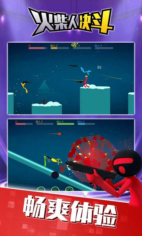 火柴人决斗截图4