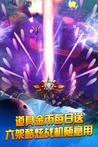 人人战机最新版图1