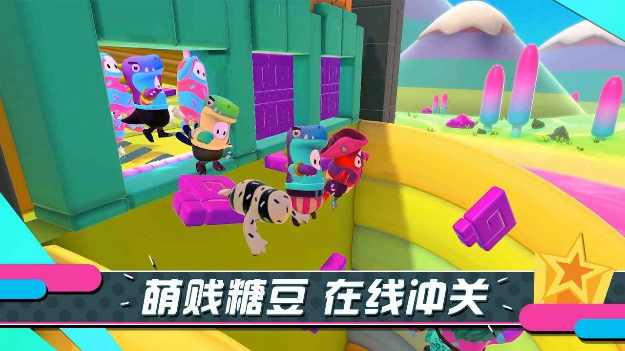 糖豆人：终极淘汰赛图4