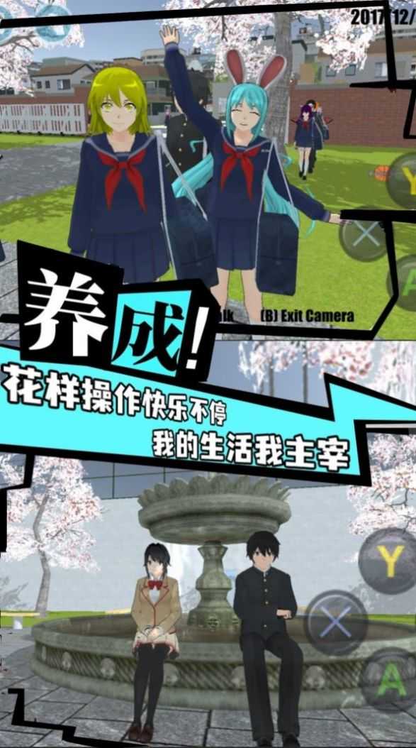 模拟大学人生图1