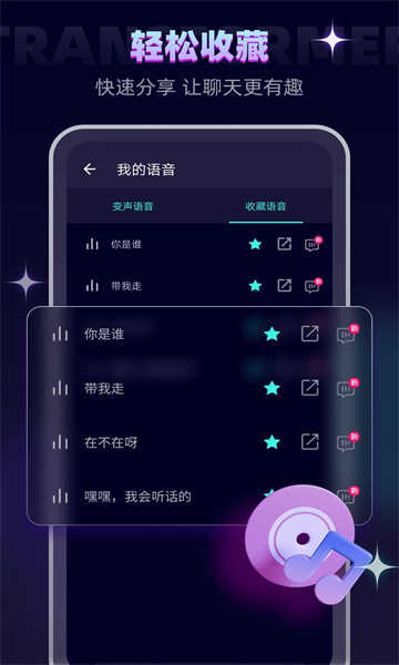 XA变声器自带悬浮窗 图2
