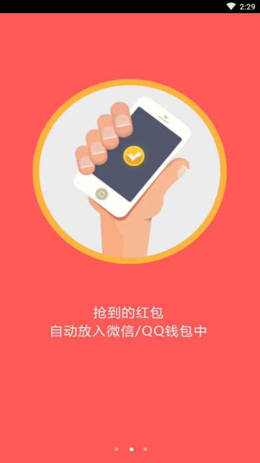 万能自动抢红包软件 图3