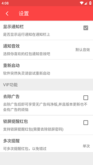 自动抢红包神器1秒抢定全自动 图2