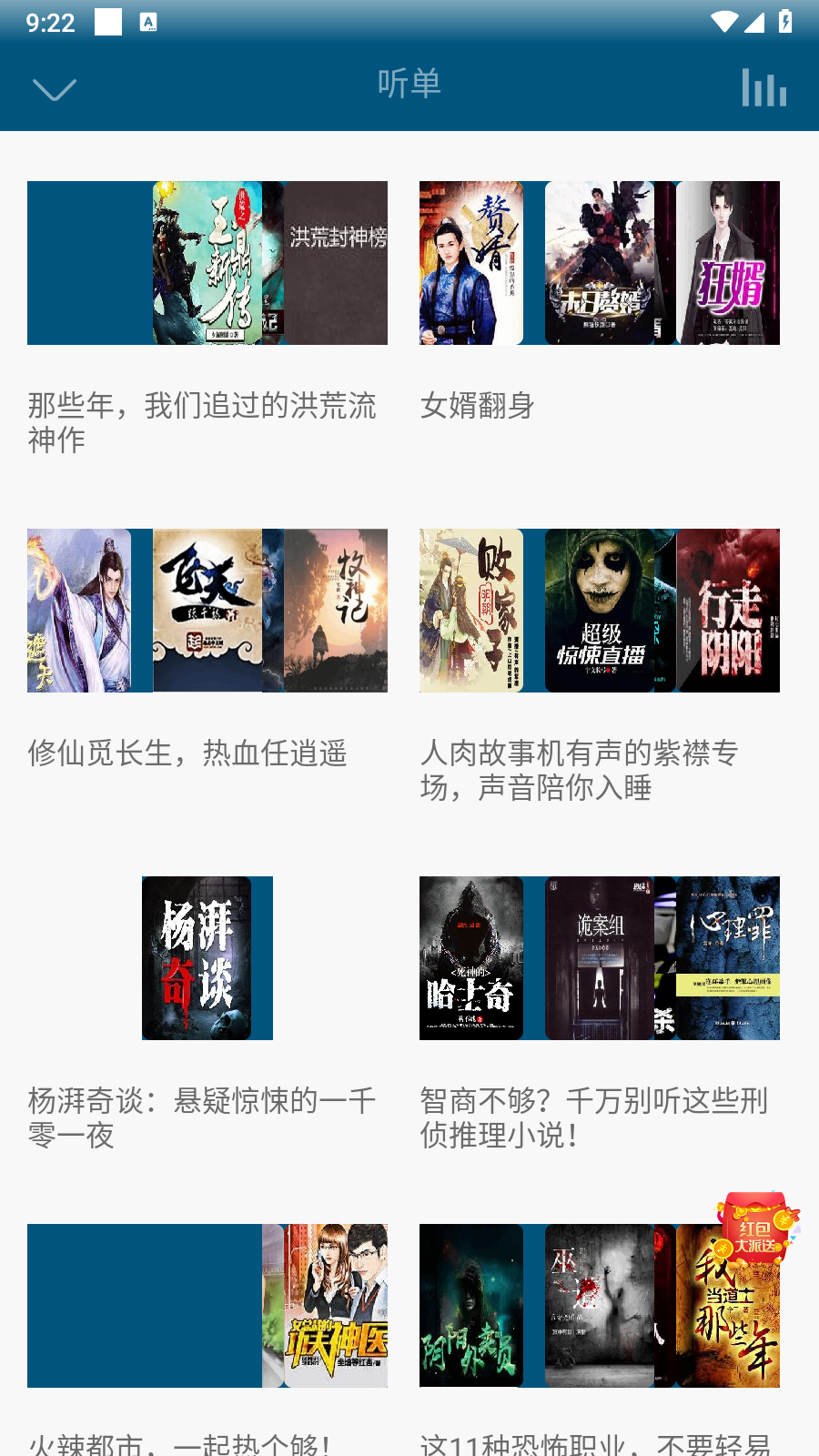 爱听书免费听书 图3