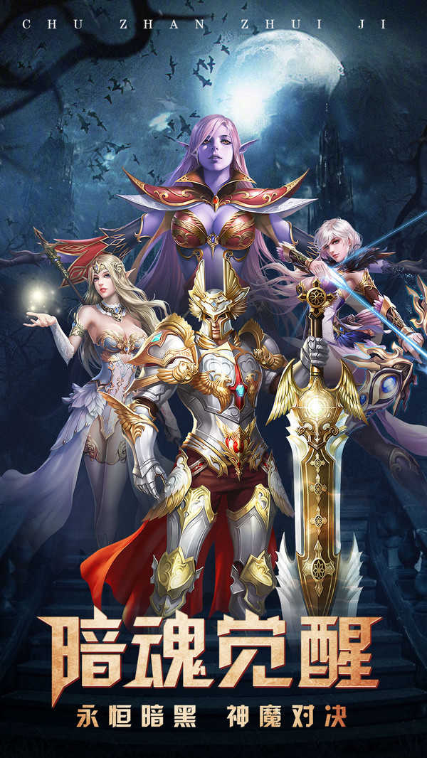 出战追击正版图4