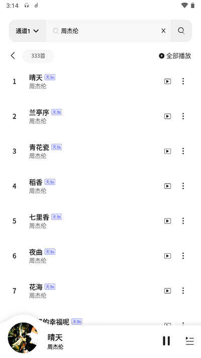 魔音音乐纯净版图2
