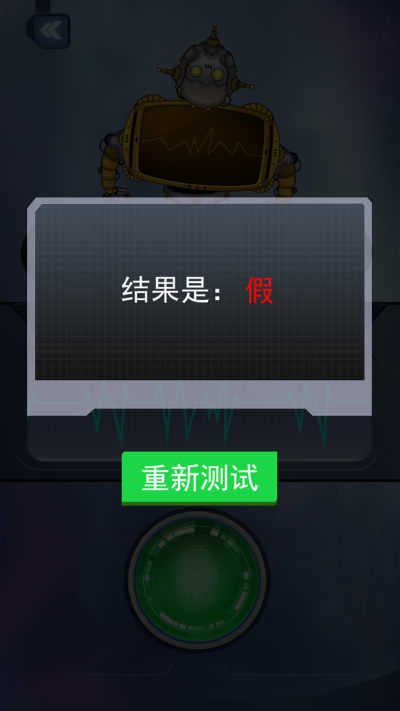 测谎测试模拟器截图1