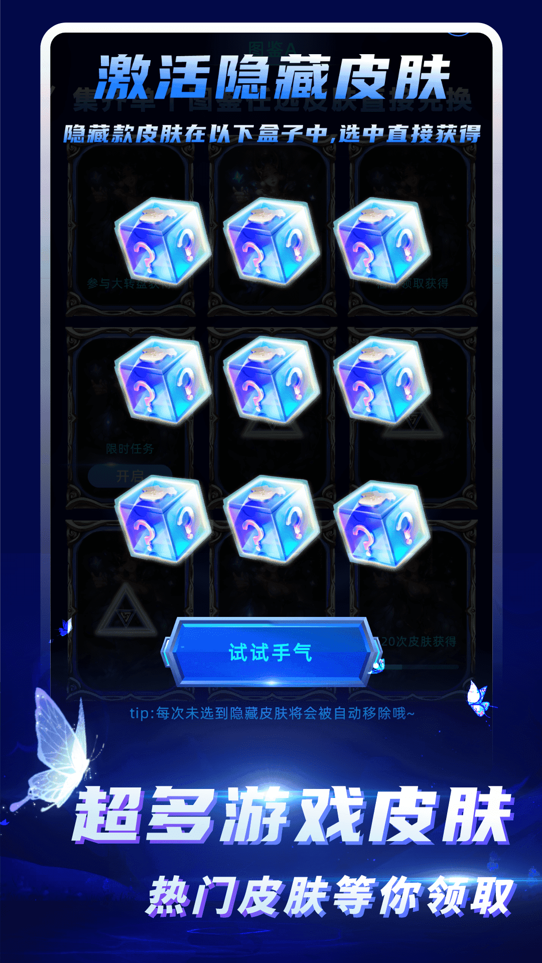 免费皮肤大全 图4