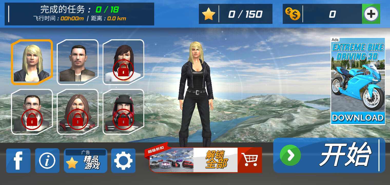 飞行员模拟器汉化版图1