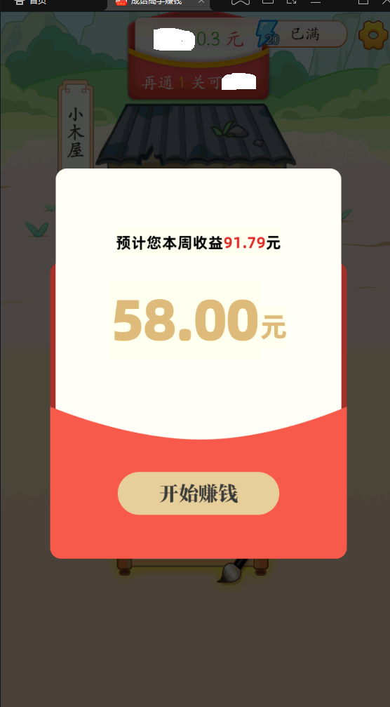 成语高手赚钱图1