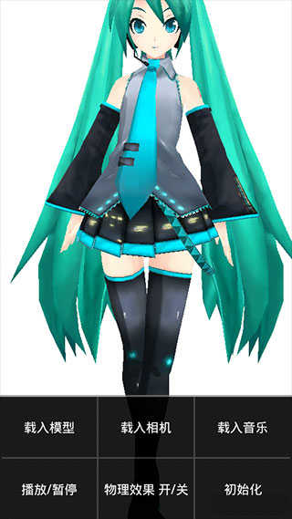 mikumikudance手机版图1