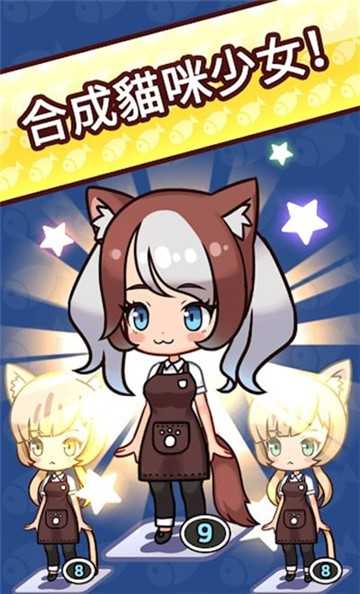 合并猫娘MergeCatGirlMergeCatGirl图1