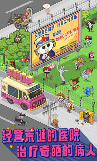 超脱力医院-图4