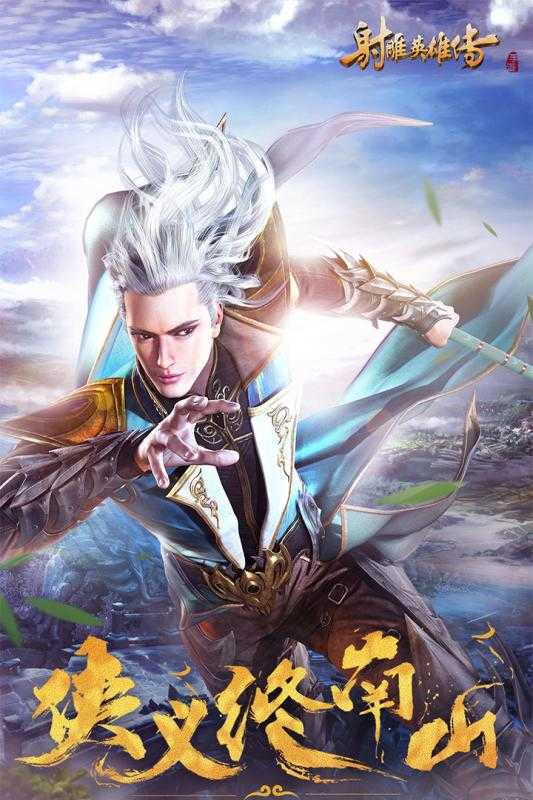 射雕英雄传 图2