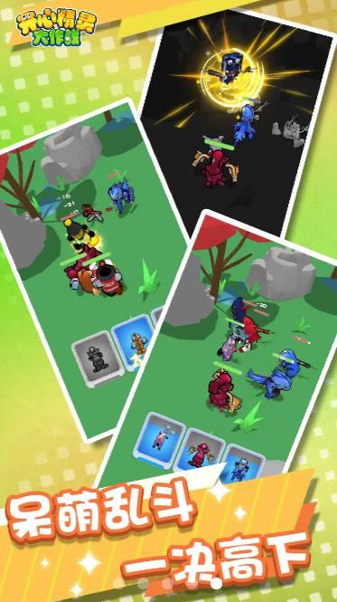 开心精灵大作战图2